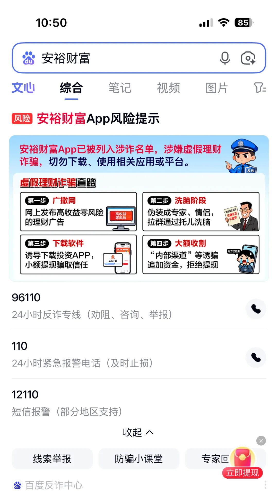 反诈警示图片