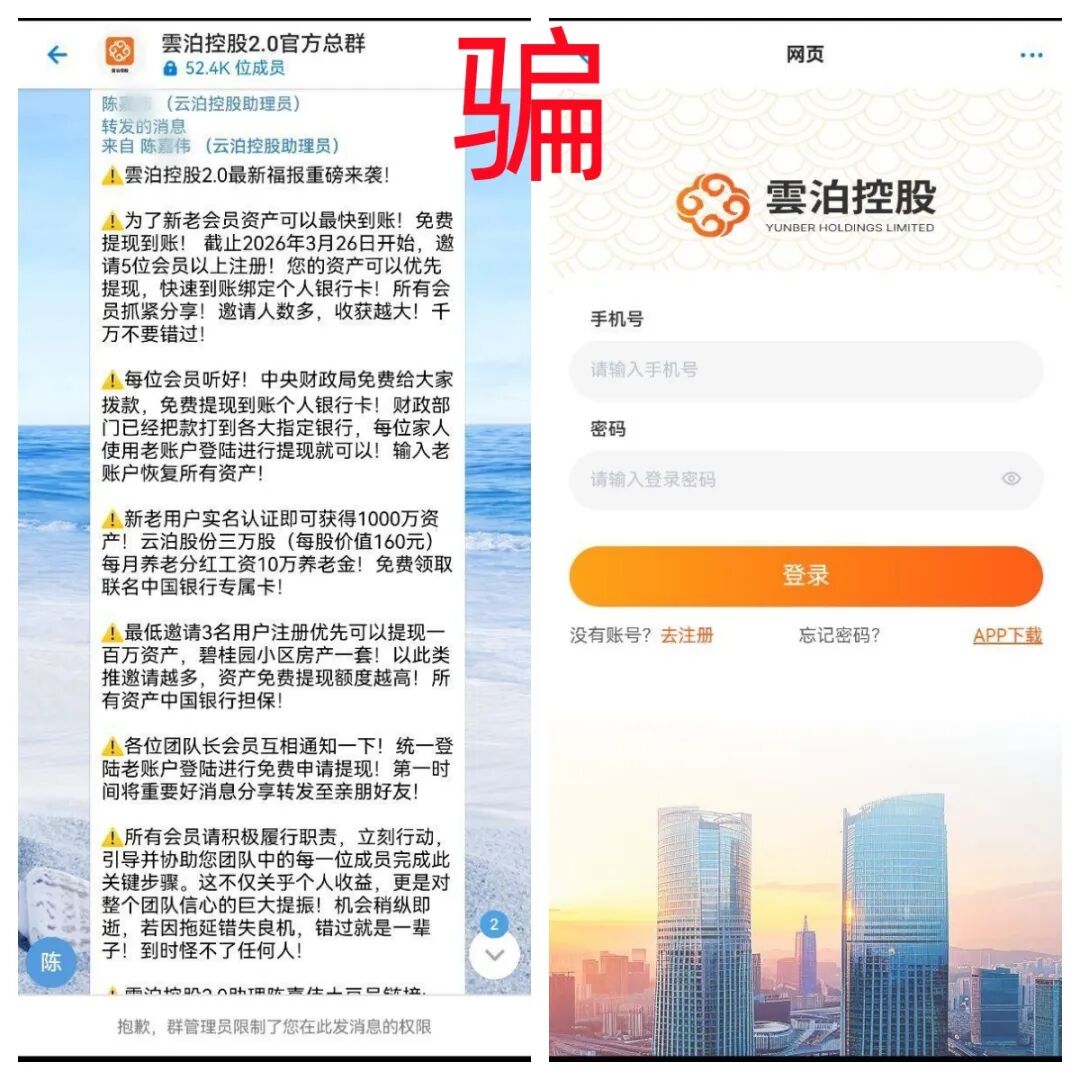 反诈警示图片