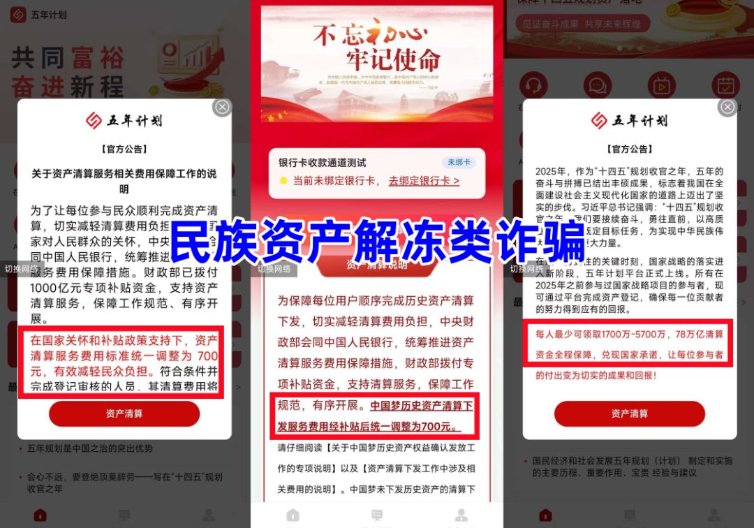 反诈警示图片