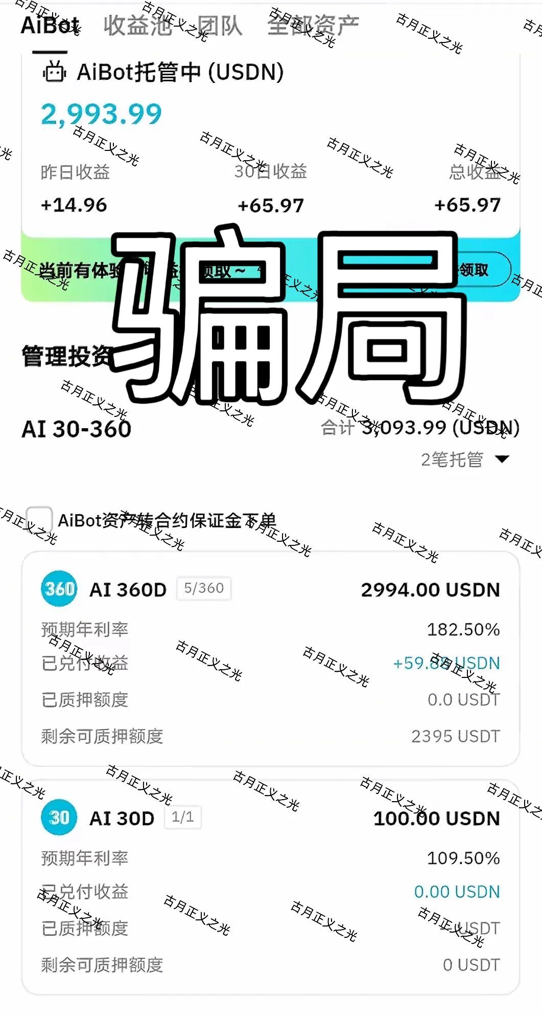 反诈警示图片