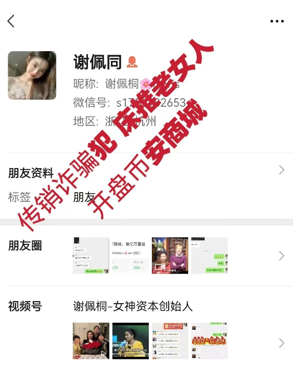 曝光“币安商城”资金盘骗局：假冒币安官方名义，操盘手谢某系惯犯，官方已辟谣
