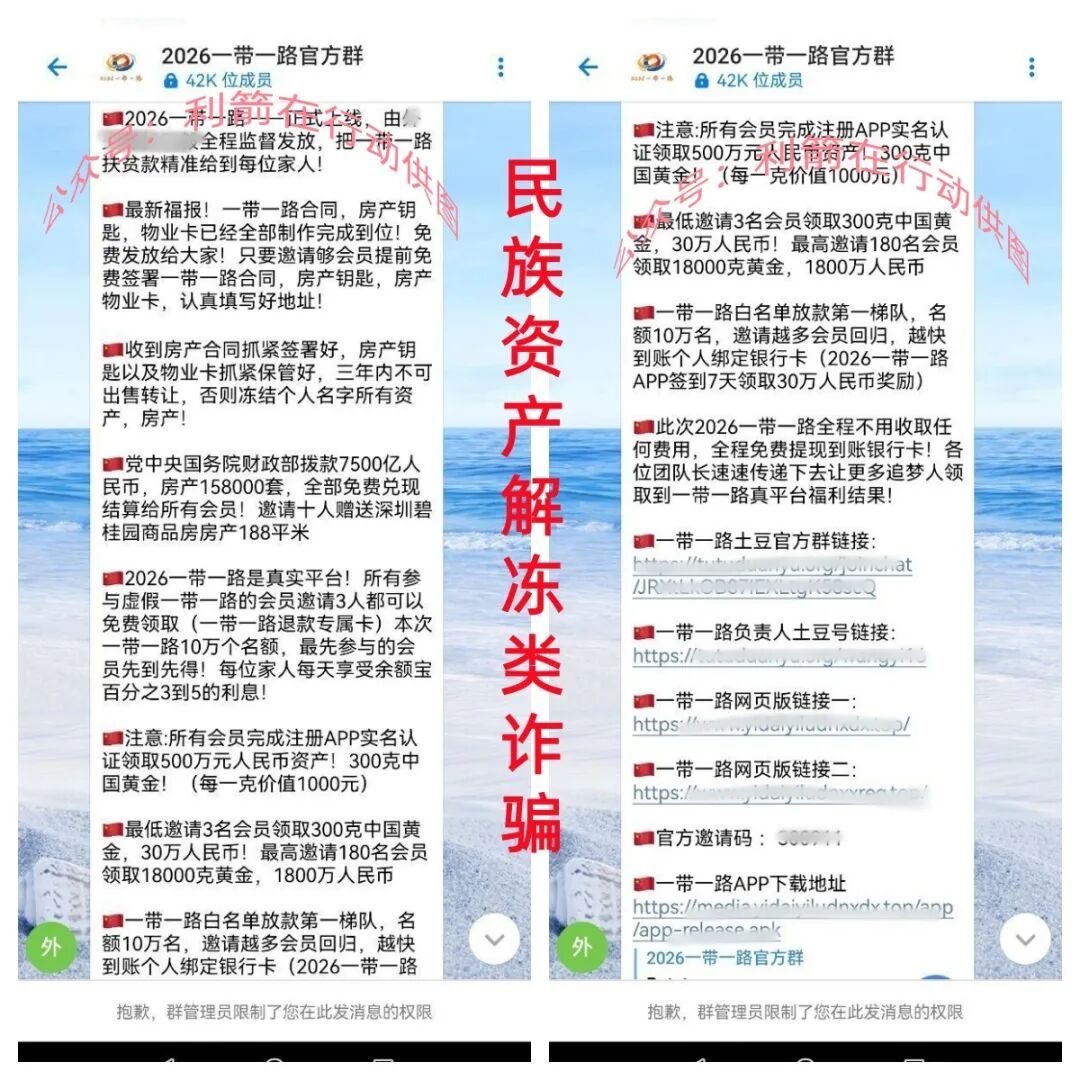 反诈警示图片