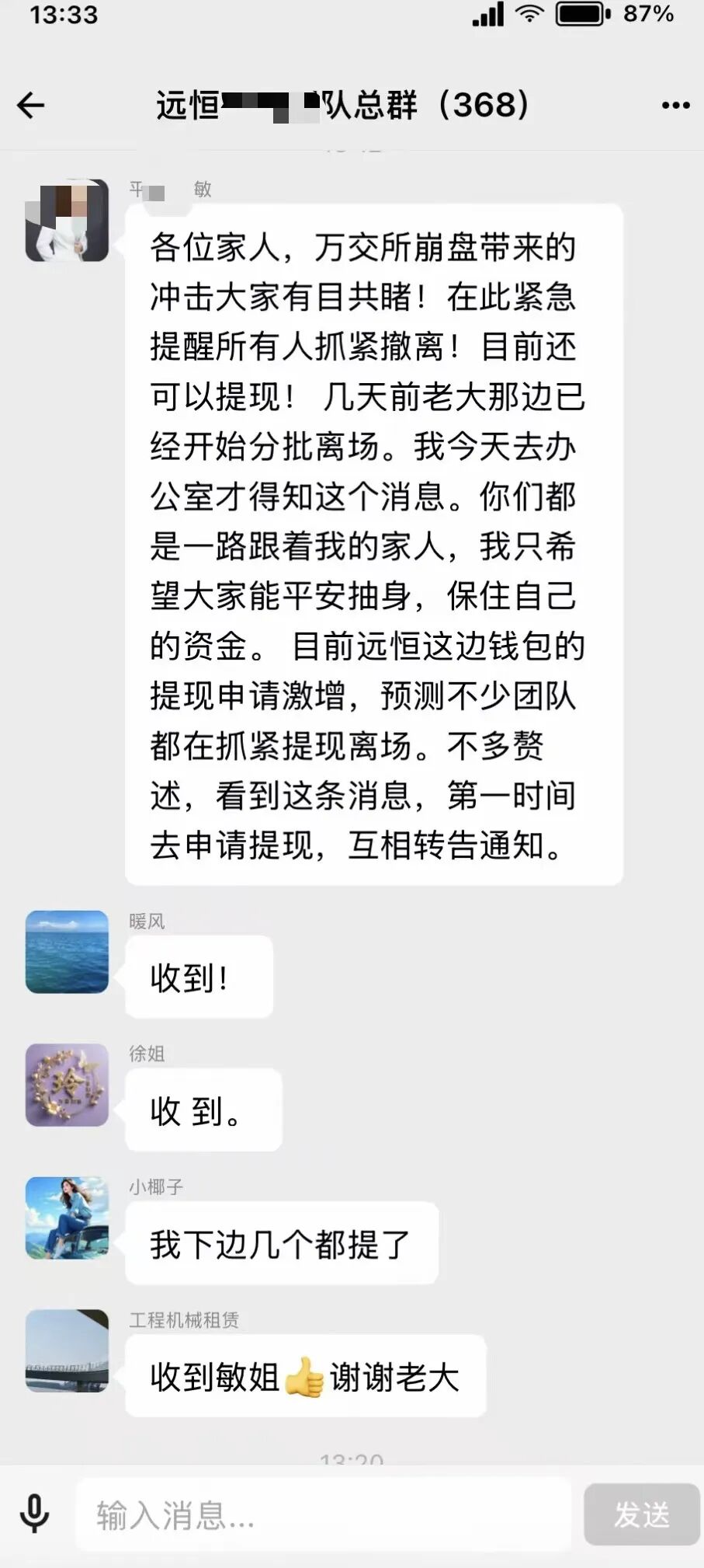 远恒集团全球未来遭团队长紧急喊撤离，万交所崩盘连锁冲击已至，资金盘崩盘前兆逐一显现！
