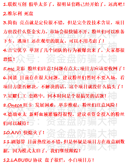 反诈警示图片