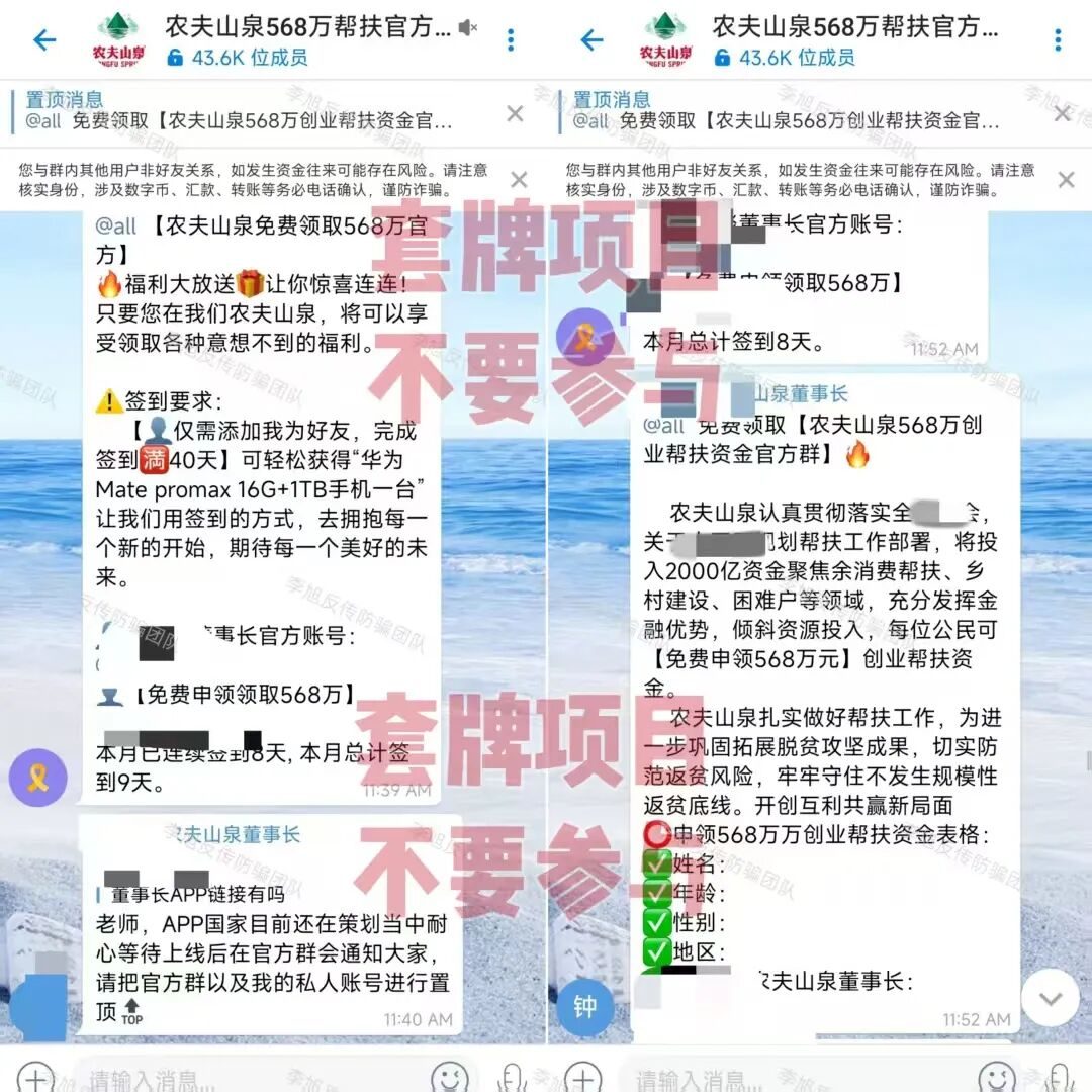 反诈警示图片
